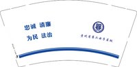 12251218有改 贵州省第二女子监狱9盎司加厚1千：scholescn 一次性定制纸杯、一次性广告纸杯设计图