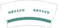 12251209玥溪堂头疗馆9盎司1千：我是小豆豆1314 一次性定制纸杯、一次性广告纸杯设计图