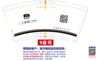 12251217 三毛映像9盎司1千：程媛媛vip 一次性定制纸杯、一次性广告纸杯设计图