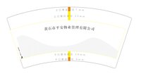 12251209平安物业7盎司2000个：zpc1314nqm 一次性定制纸杯、一次性广告纸杯设计图