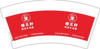 3141222 （改）穆王轩纯汤牛肉面 7盎司2万个：251222-347466657330604 一次性定制纸杯、一次性广告纸杯设计图