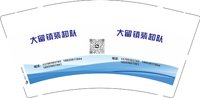 3141203 大留镇装卸队 9盎司特厚2000个：251203-634514389383667 一次性定制纸杯、一次性广告纸杯设计图