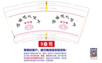 3141206 六字大明咒 9盎司特厚2000个：251206-382656867961492 一次性定制纸杯、一次性广告纸杯设计图