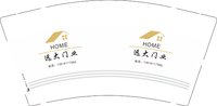 12251215改 远大门业9盎司1千个：鑫蕊61 一次性定制纸杯、一次性广告纸杯设计图