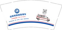 12251210出院转院回家用车9盎司1千个：xyt18035269505 一次性定制纸杯、一次性广告纸杯设计图