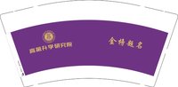 12251224 高第升学研究院9盎司加厚1千：孙艳张翔 一次性定制纸杯、一次性广告纸杯设计图