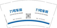 12251213九号车房 9盎司加厚5000个：tb_7976661 一次性定制纸杯、一次性广告纸杯设计图