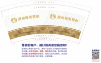 12251219改 韩美整形 9盎司1万：烨儿姐姐 一次性定制纸杯、一次性广告纸杯设计图