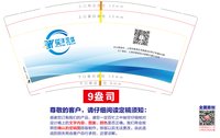 （印刷500）12251209镒洋流体9盎司加厚1千：dana_wang86 一次性定制纸杯、一次性广告纸杯设计图