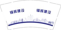 12251224 锋辉建设 9盎司1千：tb37828206 一次性定制纸杯、一次性广告纸杯设计图