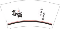 12251214喜铺 9盎司1000个：fl9940224 一次性定制纸杯、一次性广告纸杯设计图