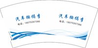 15251215汽车 按揭李7盎司加厚2000：百度微信汽车按揭李18070267386 一次性定制纸杯、一次性广告纸杯设计图