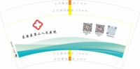 12251215 东安县第二人民医院（芦洪市医院）7盎司5千（50一条）：林静131131 一次性定制纸杯、一次性广告纸杯设计图