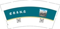 3141208 君再来饭店 9盎司1000个：251208-448339678731445 一次性定制纸杯、一次性广告纸杯设计图