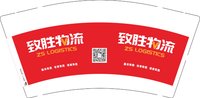 12251215 （红色）致胜物流 9盎司1千个：lele小懒猫（收据92.8元） 一次性定制纸杯、一次性广告纸杯设计图