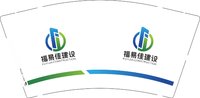 （休白500）12251208 福易住建设 9盎司加厚1000个：t_1491623980436_085 一次性定制纸杯、一次性广告纸杯设计图