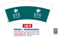 163251219（绿色）有改益草慧9盎司1千个：程鑫niki 一次性定制纸杯、一次性广告纸杯设计图