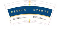 3141206 鑫宇系统门窗 9盎司特厚5000个：251206-426351071632546 一次性定制纸杯、一次性广告纸杯设计图