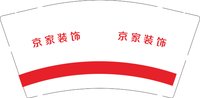 12251215京家装饰9盎司2千个：红果子8589 一次性定制纸杯、一次性广告纸杯设计图