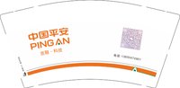 12251223中国平安（换码）9盎司4千个：lwl1650241623 一次性定制纸杯、一次性广告纸杯设计图