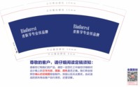 12251219皮肤学专业线品牌9盎司加厚1千：tb0056796_2012 一次性定制纸杯、一次性广告纸杯设计图