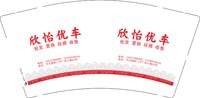 12251207 欣怡优车 9盎司加厚1千个：鹏程万里之龙帝 一次性定制纸杯、一次性广告纸杯设计图