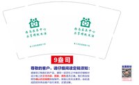 12251213改 西马社卫中心9盎司加厚2千个（100个现货杯）：哓小云 一次性定制纸杯、一次性广告纸杯设计图