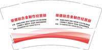 12251220 荣德铝合金制作经营部 9盎司1千个：藜惜袆雨 一次性定制纸杯、一次性广告纸杯设计图