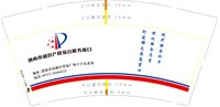 12251215 渭南市知识产权综合服务窗口 9盎司5千个加急：tb496868078 一次性定制纸杯、一次性广告纸杯设计图