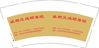 12251213 桂榭兰庭颐养院9盎司1千：tb26693506 一次性定制纸杯、一次性广告纸杯设计图