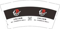 12251206 兰考CD街舞9盎司1千个：代果77 一次性定制纸杯、一次性广告纸杯设计图