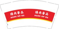 3141222 臻尚奢品 9盎司1000个：251222-594762873202094 一次性定制纸杯、一次性广告纸杯设计图