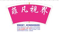 12251210（有改）菲凡视界9盎司5000个：xuanmao2012 一次性定制纸杯、一次性广告纸杯设计图