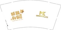 13251222 （改） 新改感恩有你9盎司2千只：luo916087011 一次性定制纸杯、一次性广告纸杯设计图