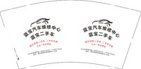 13251218蓝宝汽车维修中心 9盎司1千：cblcxcbl 一次性定制纸杯、一次性广告纸杯设计图