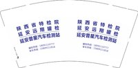 12251205 （改）陕西省特检院9盎司5千个加急：黎008811 一次性定制纸杯、一次性广告纸杯设计图