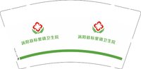 12251203 涡阳县标里镇卫生院 9盎司1千个（1000一箱）：刘寒晓林 一次性定制纸杯、一次性广告纸杯设计图