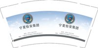 12251224 宁夏怡安集团9盎司加厚2千：依然是小辛 一次性定制纸杯、一次性广告纸杯设计图