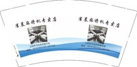 3141208 雀晨麻将机专卖店 9盎司特厚1000个：251208-612473249371516 一次性定制纸杯、一次性广告纸杯设计图