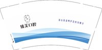 12251203 臻美口腔 9盎司1千个：fk578520140606 一次性定制纸杯、一次性广告纸杯设计图