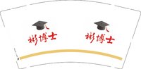 12251215彬博士 9盎司1000个加急：tb691437958 一次性定制纸杯、一次性广告纸杯设计图