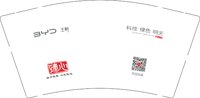 12251219（新码） 改比亚迪王朝9盎司2千个；byejio 一次性定制纸杯、一次性广告纸杯设计图