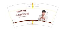 16251211 志邦整家定制7盎司2千：yang770765117 一次性定制纸杯、一次性广告纸杯设计图