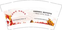 13251210 中共芦淞区委政法委员会 宣 9盎司1千个：一诺快印 一次性定制纸杯、一次性广告纸杯设计图