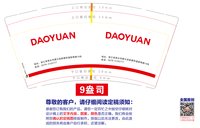 12251206 DAOYUAN9盎司加厚1千：你像星星 一次性定制纸杯、一次性广告纸杯设计图