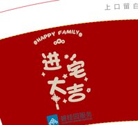 （金箔）12251215（进宅大吉）碧桂园服务9盎司专版5千个加急：flyfishing_pro（微信1） 一次性定制纸杯、一次性广告纸杯设计图