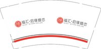 12251210福汇·启缘婚恋 9盎司1千：t_1480764250433_0718 一次性定制纸杯、一次性广告纸杯设计图