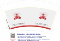 12251203红星农场12盎司1千个：tb269662024 一次性定制纸杯、一次性广告纸杯设计图