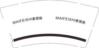 12251217麦斐施 9盎司1千：刘申奇123 一次性定制纸杯、一次性广告纸杯设计图