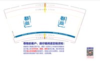12251214都尚酒店9盎司2千：假如世界末日1 一次性定制纸杯、一次性广告纸杯设计图